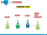 （人教版2024）九年级化学上册第二单元 空气和氧气 课题2 氧气（第一课时） 课件