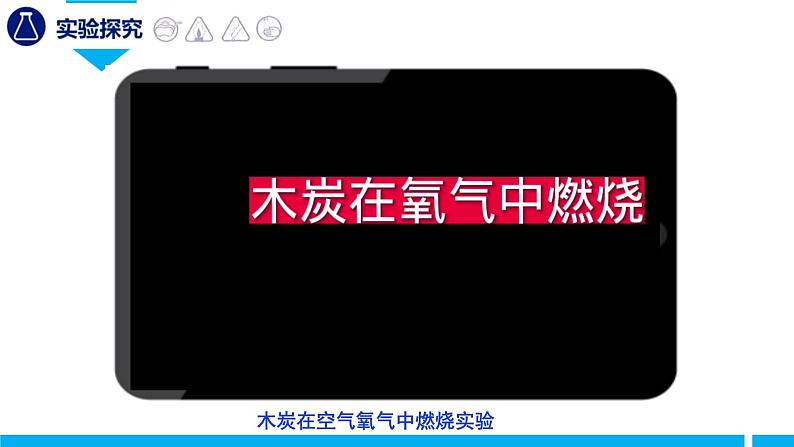 （人教版2024）九年级化学上册第二单元 空气和氧气 课题2 氧气（第一课时） 课件第8页