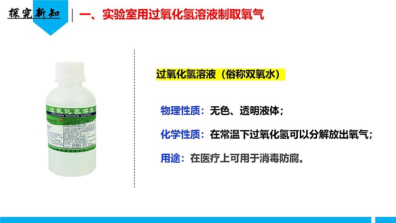 （人教版2024）九年级化学上册第二单元 空气和氧气 课题3 制取氧气（第二课时） 课件04