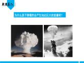 （人教版2024）九年级化学上册第三单元 物质构成的奥秘 课题2 原子结构（第一课时） 课件