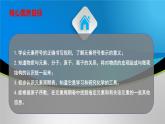 （人教版2024）九年级化学上册第三单元 物质构成的奥秘 课题3 元素（第二课时） 课件