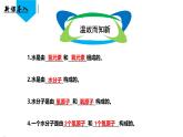 （人教版2024）九年级化学上册第三单元 物质构成的奥秘 课题3 元素（第二课时） 课件