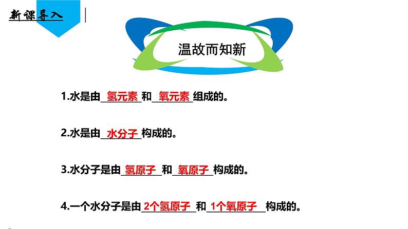 （人教版2024）九年级化学上册第三单元 物质构成的奥秘 课题3 元素（第二课时） 课件第3页