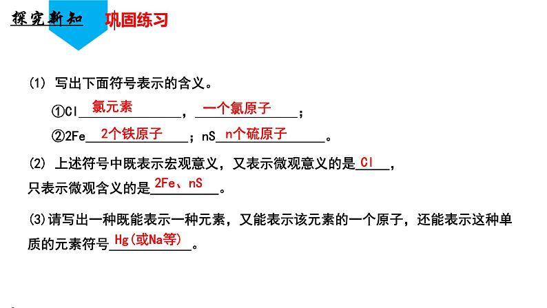 （人教版2024）九年级化学上册第三单元 物质构成的奥秘 课题3 元素（第二课时） 课件第8页