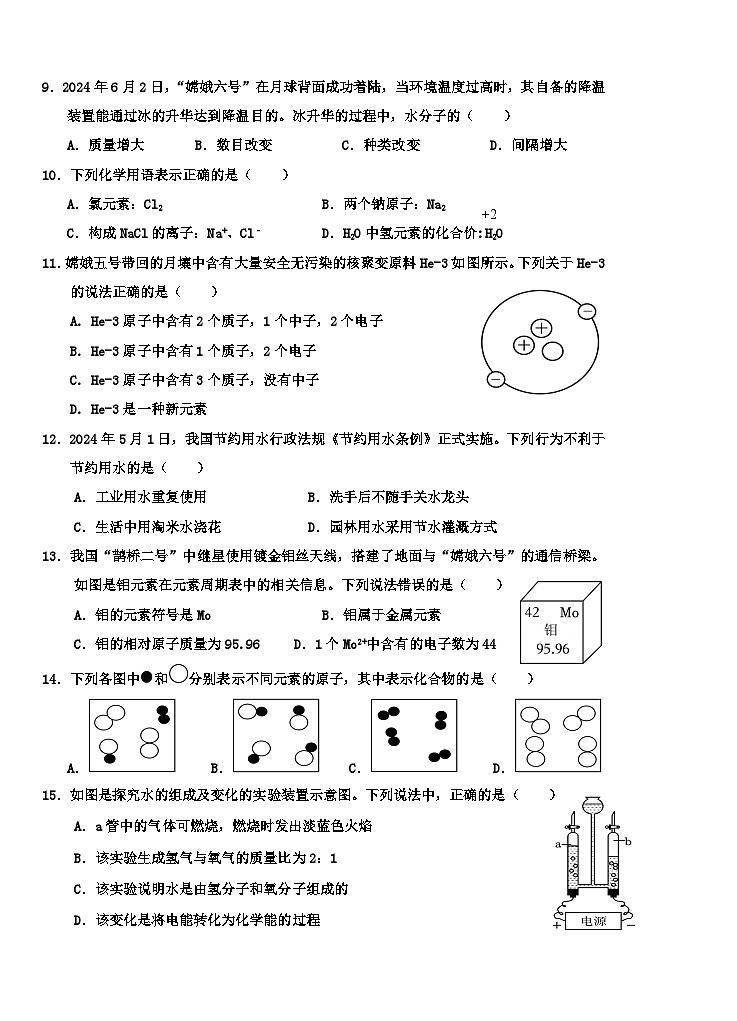 山东省枣庄市台儿庄区2024-2025学年九年级上学期期中考试化学试题02