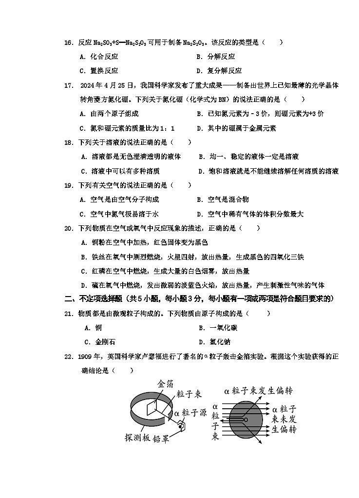 山东省枣庄市台儿庄区2024-2025学年九年级上学期期中考试化学试题03