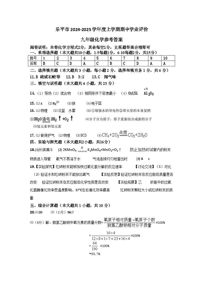 九年级化学 答案第1页