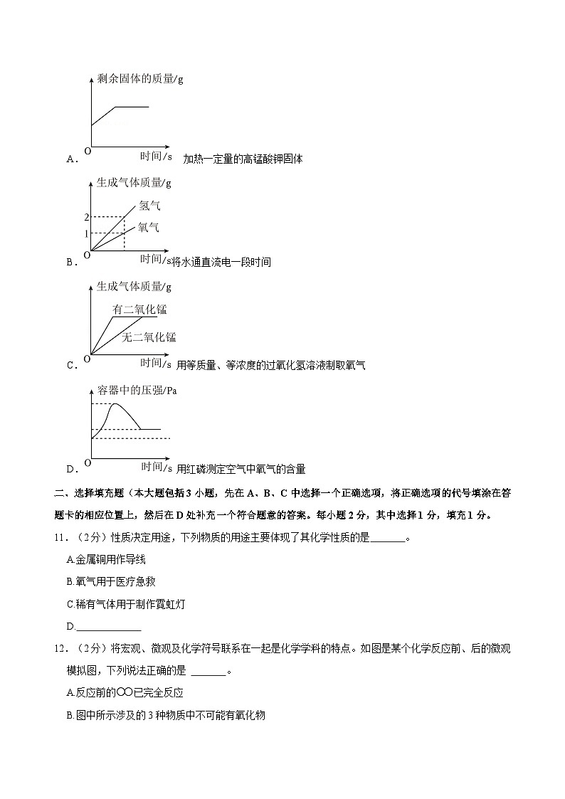 江西省吉安市2024-2025学年上学期九年级期中化学试卷第3页