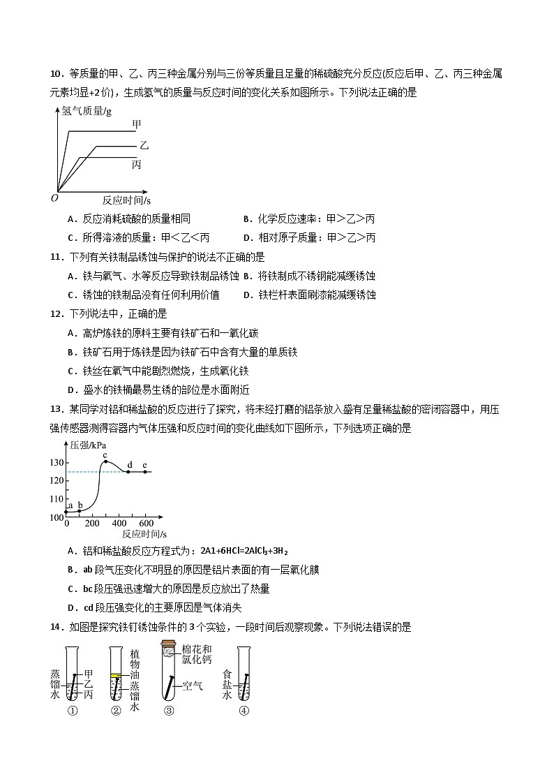第八单元 金属和金属材料-初中化学九年级下册 知识点梳理+单元测试（人教版2024）02