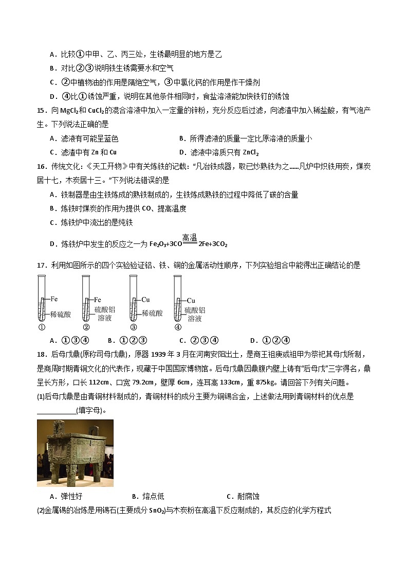 第八单元 金属和金属材料-初中化学九年级下册 知识点梳理+单元测试（人教版2024）03