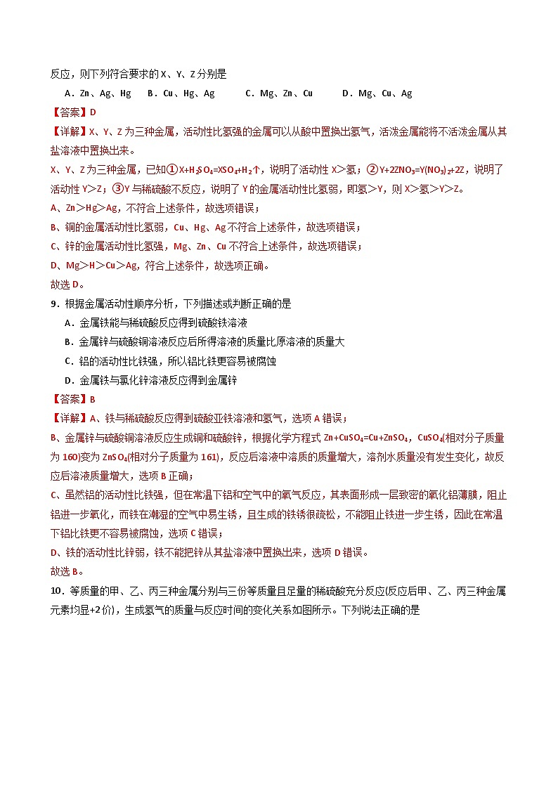 第八单元 金属和金属材料-初中化学九年级下册 知识点梳理+单元测试（人教版2024）03