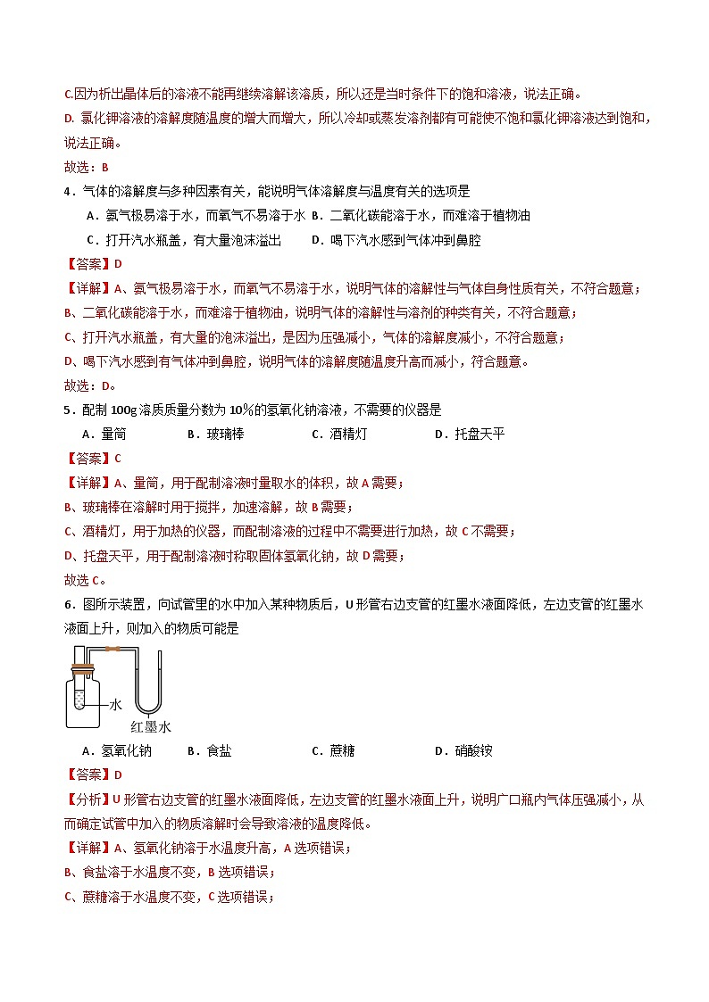 第九单元 溶液-初中化学九年级下册 知识点梳理+单元测试（人教版2024）02