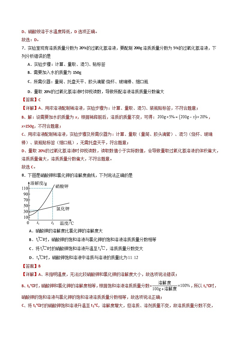 第九单元 溶液-初中化学九年级下册 知识点梳理+单元测试（人教版2024）03