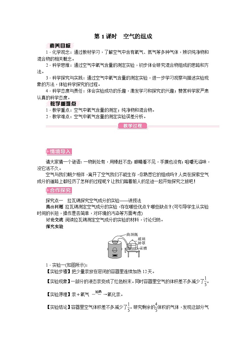 第1课时 空气的组成第1页