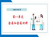第八单元《整理与提升》复习课件+知识点梳理+单元检测卷（60分）