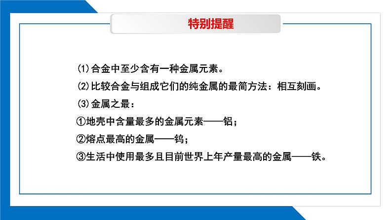 第八单元《整理与提升》同步复习课件（1）第7页