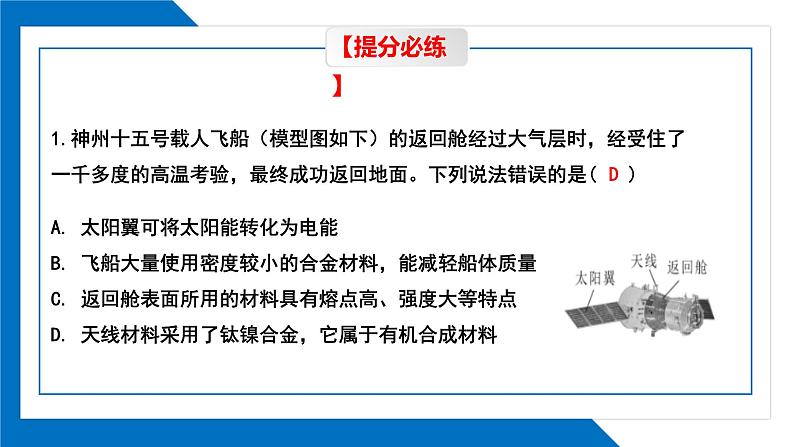 第八单元《整理与提升》同步复习课件（1）第8页