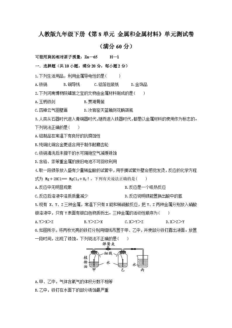 第八单元《整理与提升》 单元检测卷第1页