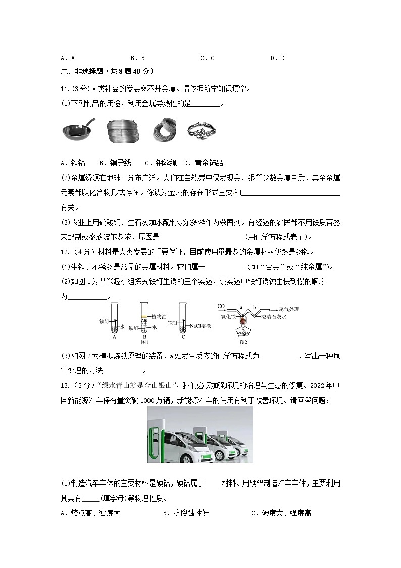 第八单元《整理与提升》 单元检测卷第3页