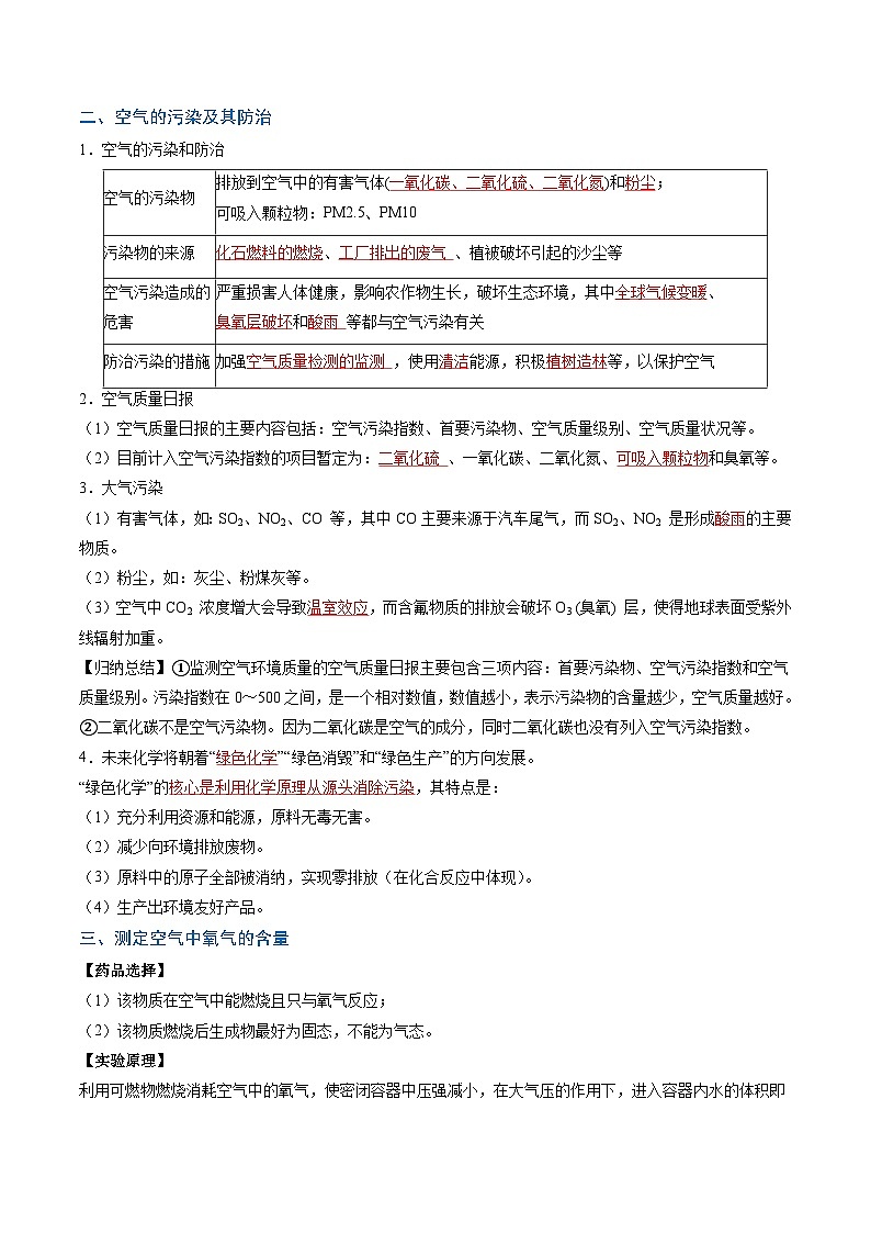跨学科实践活动01 微型空气质量“检测站”的组装与使用（解析版）第2页