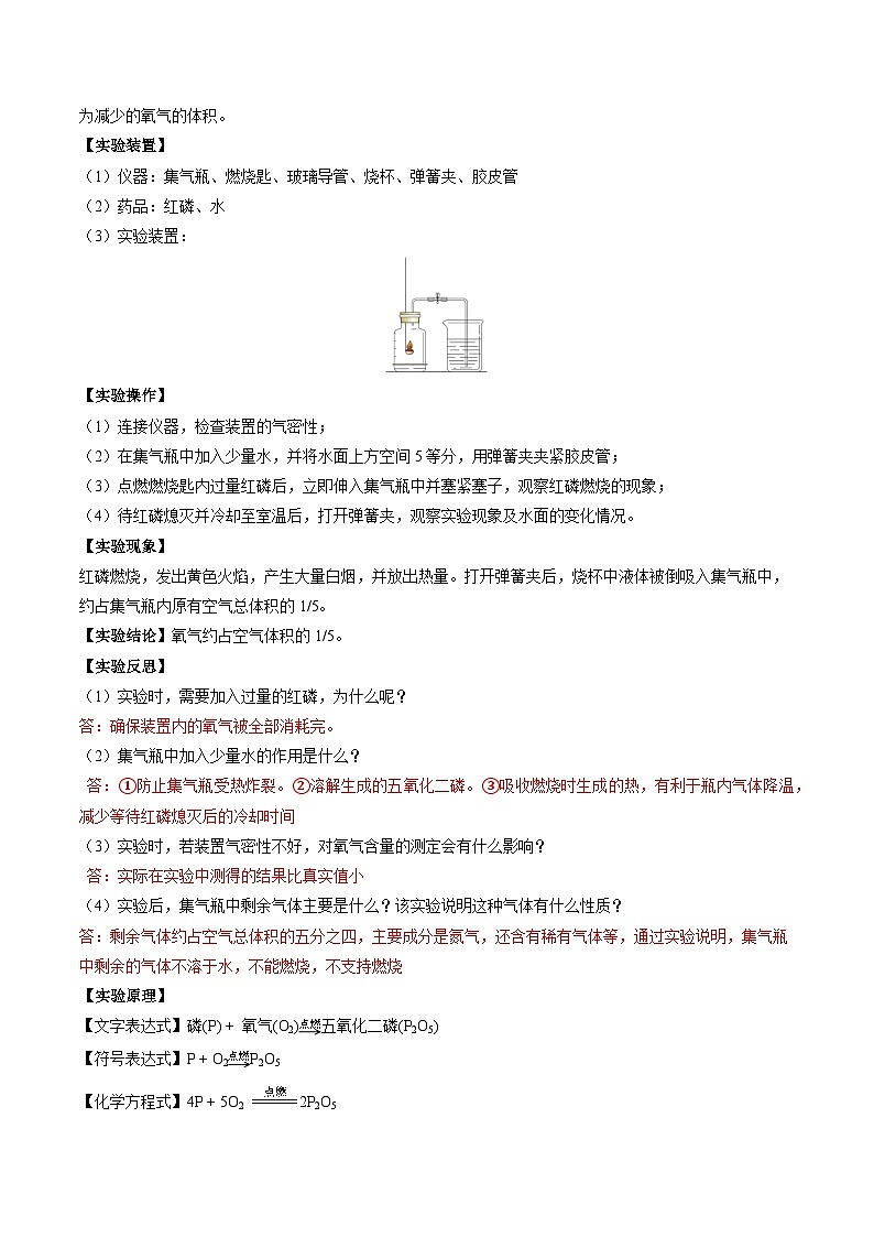跨学科实践活动01 微型空气质量“检测站”的组装与使用（解析版）第3页