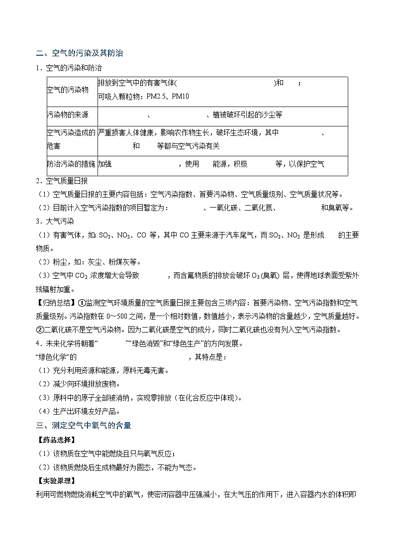 跨学科实践活动01 微型空气质量“检测站”的组装与使用（原卷版）第2页