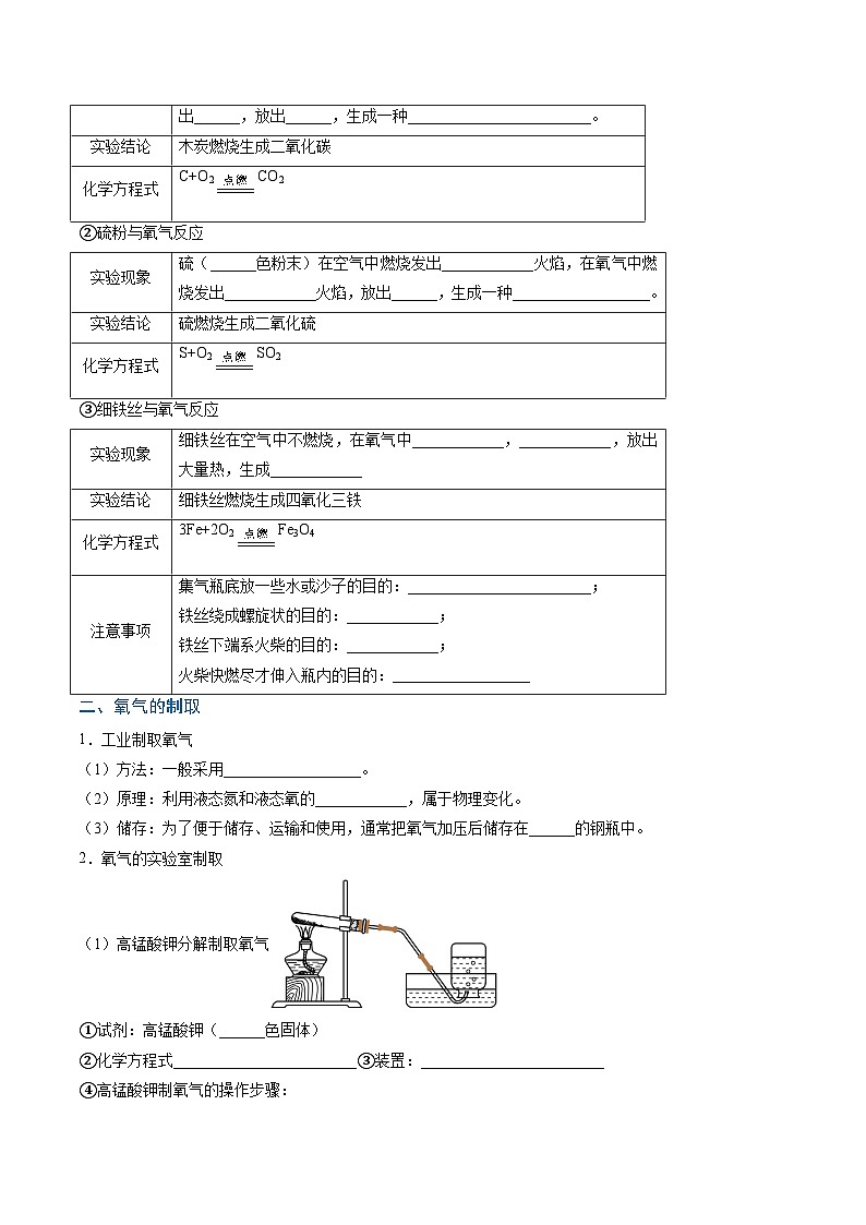 跨学科实践活动04 基于特定需求设计和制作简易供氧器（原卷版）第2页