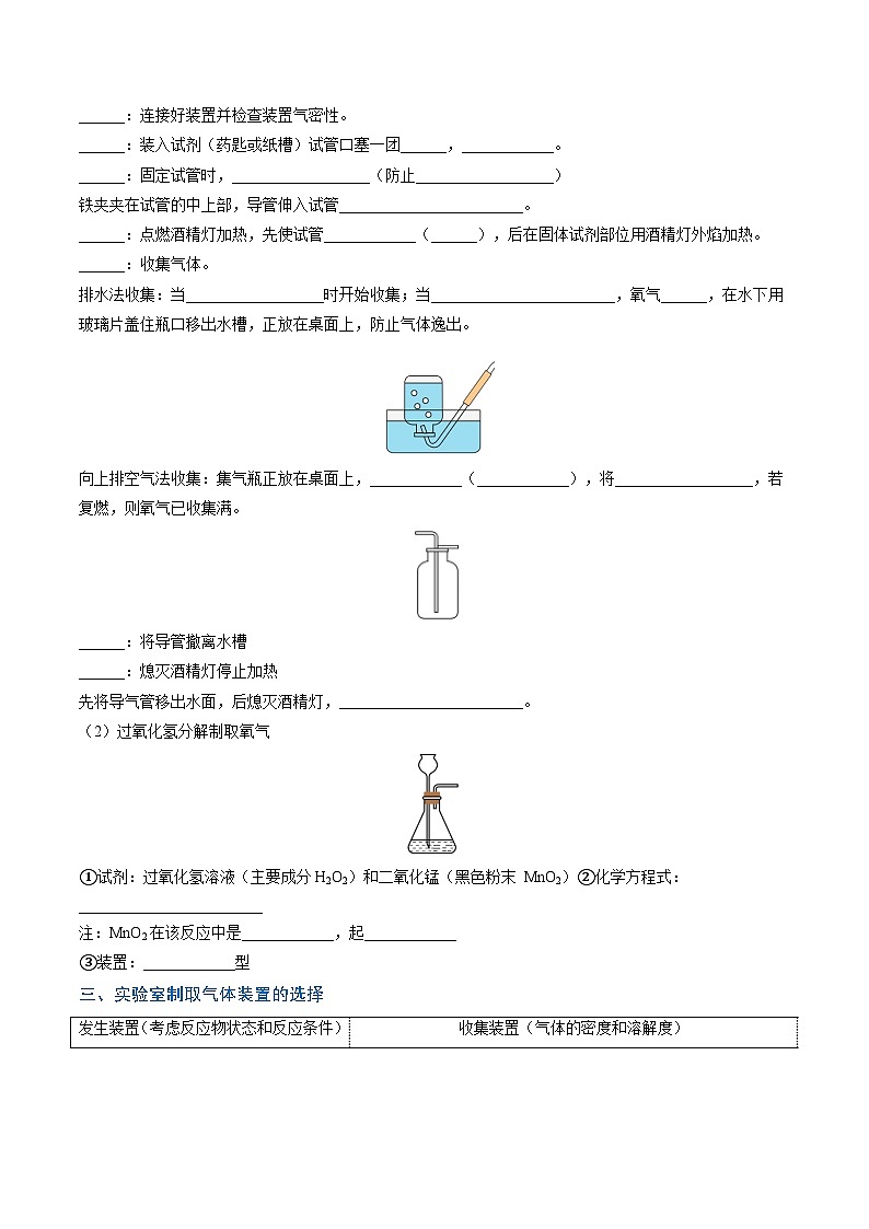 跨学科实践活动04 基于特定需求设计和制作简易供氧器（原卷版）第3页
