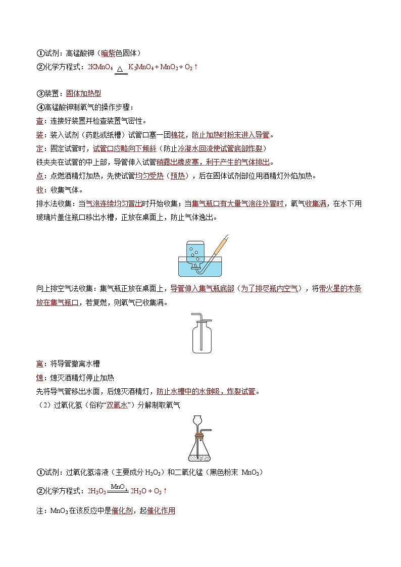 跨学科实践活动04 基于特定需求设计和制作简易供氧器（解析版）第3页