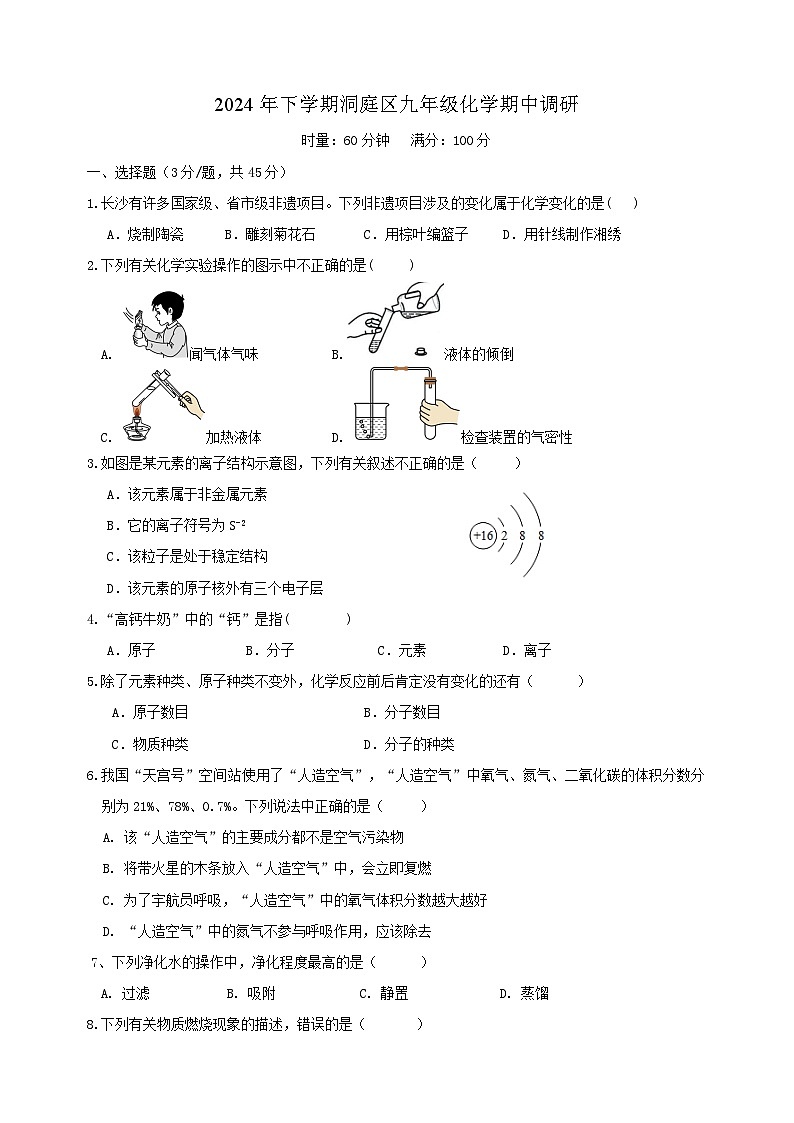 2024年下学期洞庭区九年级化学期中调研第1页