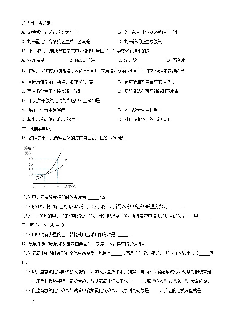 山东省淄博市高青县2024-2025学年九年级上学期期中考试化学试题第3页