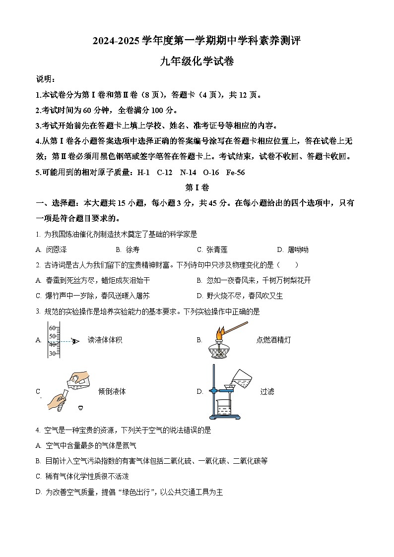 广东省茂名市化州市2024--2025学年九年级上学期11月期中化学试题第1页