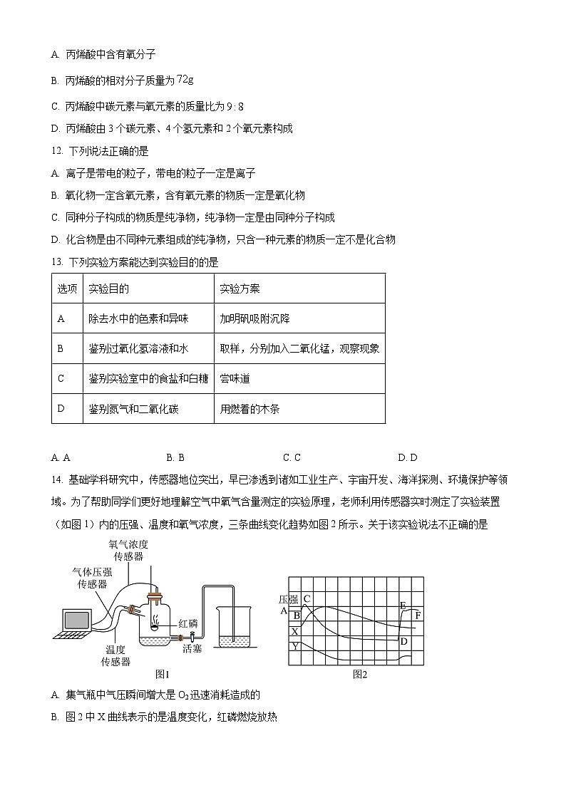广东省茂名市化州市2024--2025学年九年级上学期11月期中化学试题第3页