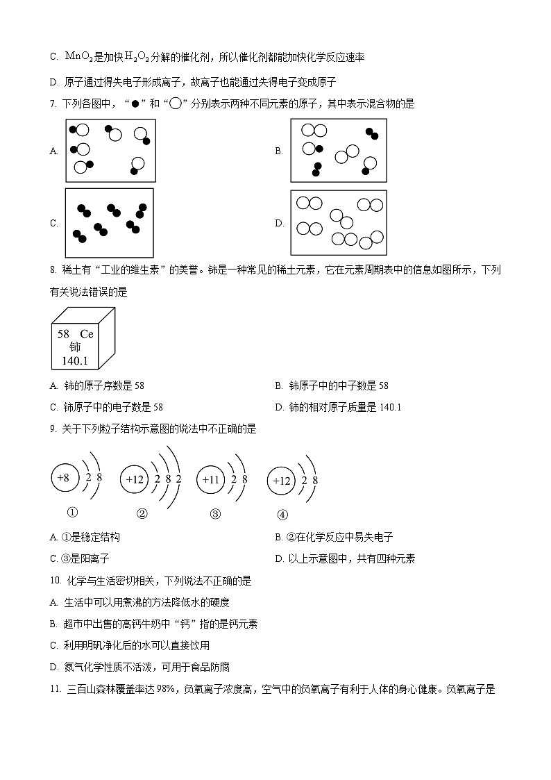 安徽省安庆市外国语学校2024-2025学年九年级上学期11月期中考试化学试题第2页