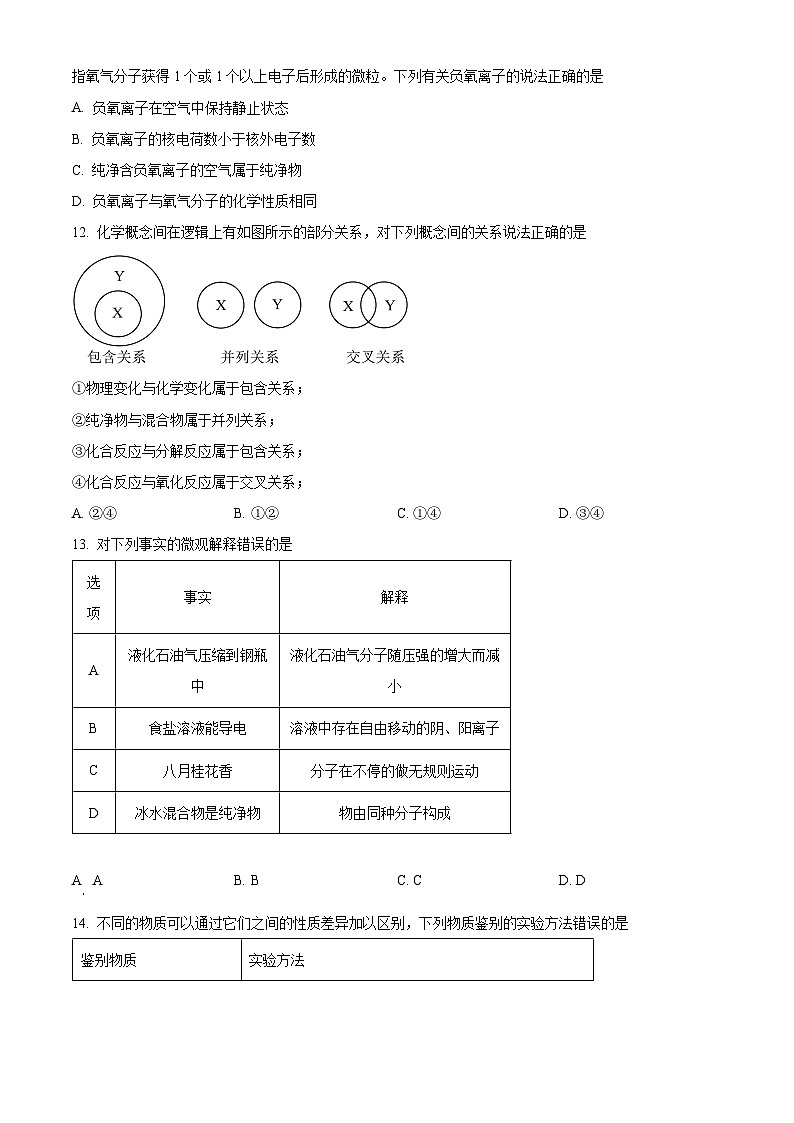 安徽省安庆市外国语学校2024-2025学年九年级上学期11月期中考试化学试题第3页