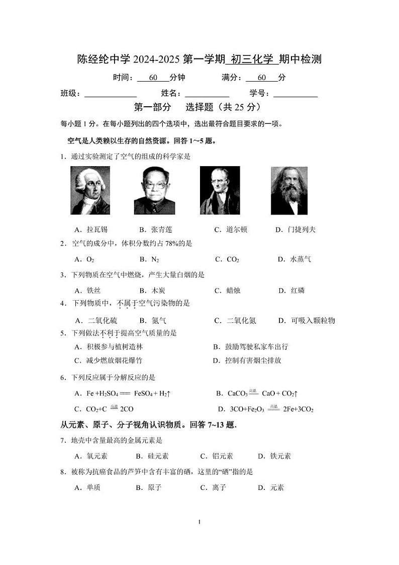 2024北京陈经纶中学初三（上）期中化学 试题  有答案第1页