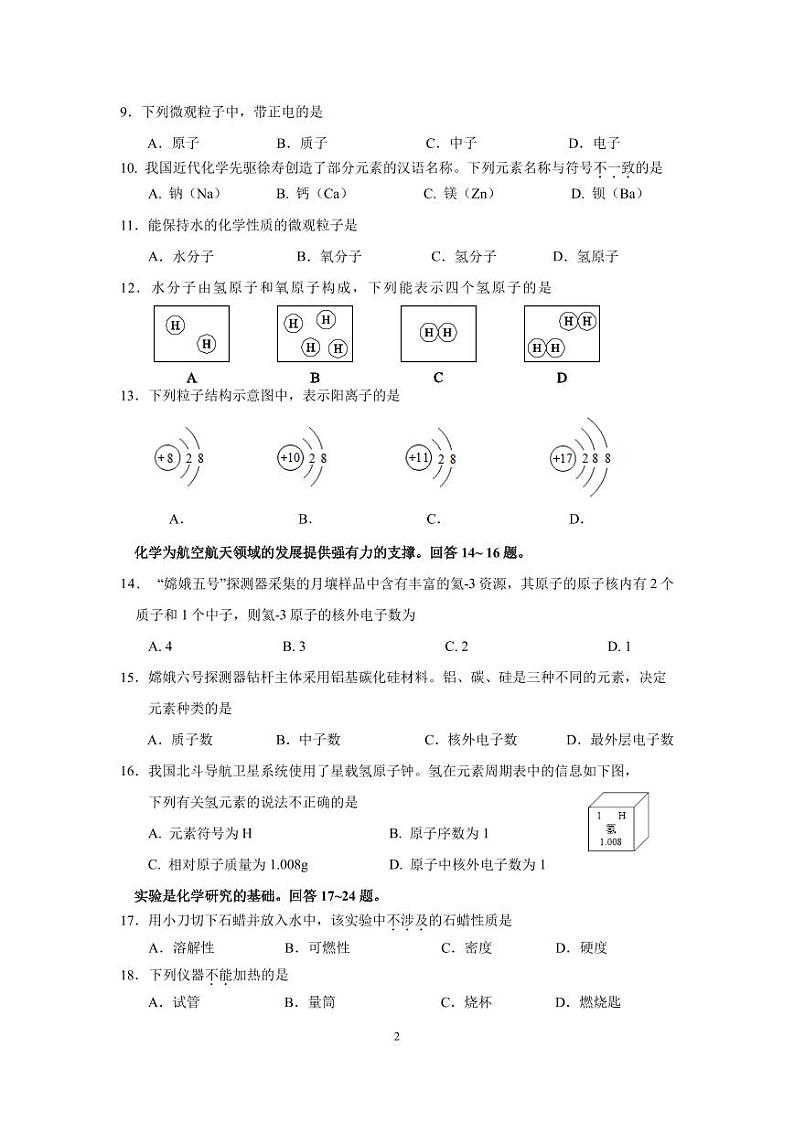 2024北京陈经纶中学初三（上）期中化学 试题  有答案第2页