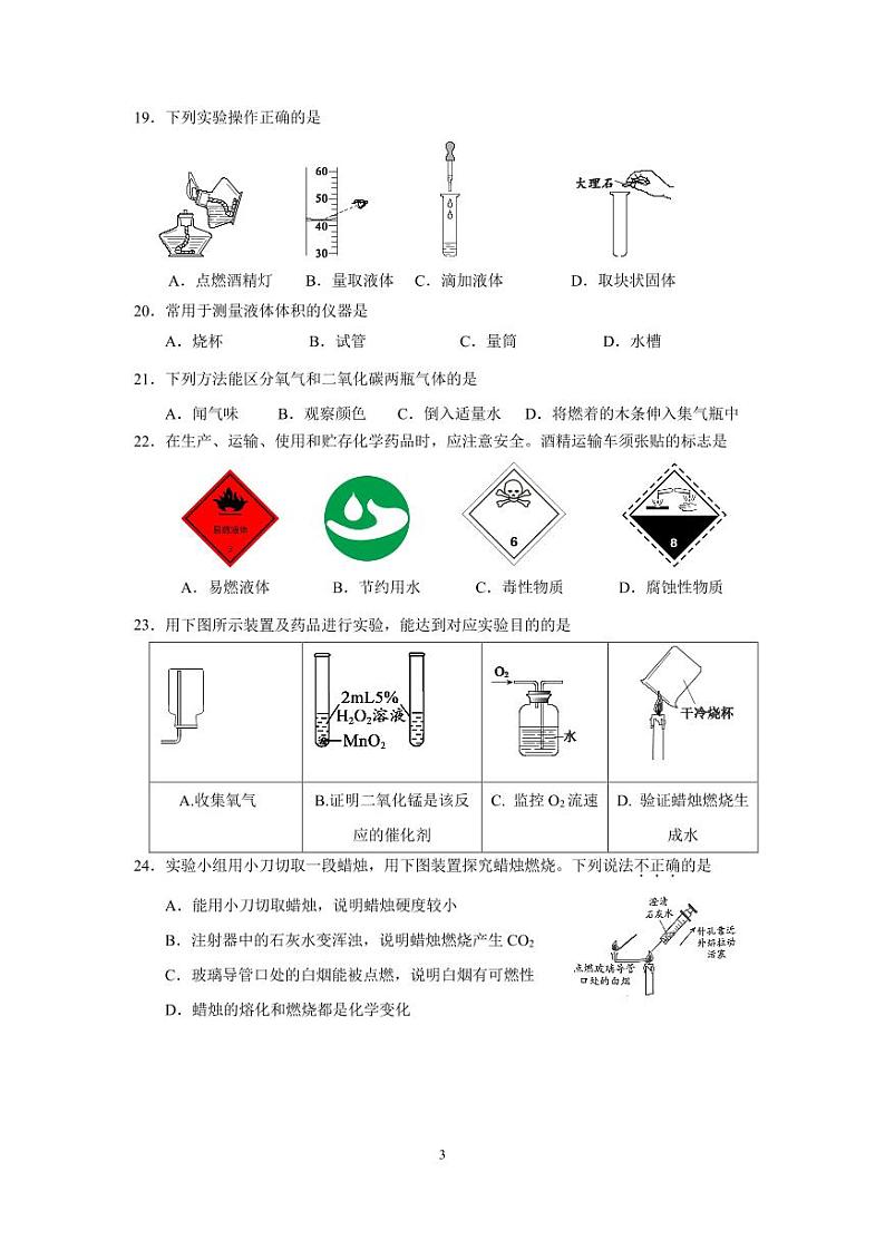 2024北京陈经纶中学初三（上）期中化学 试题  有答案第3页