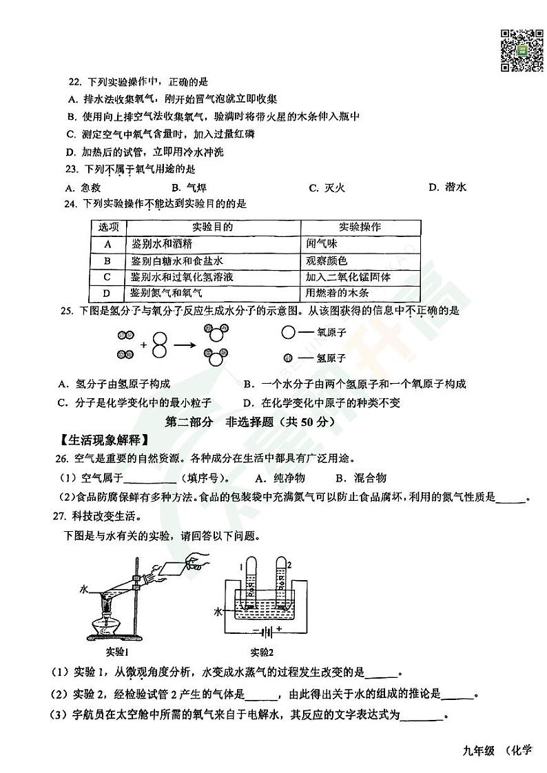 2024北京二十中初三（上）期中化学试题   无答案第3页