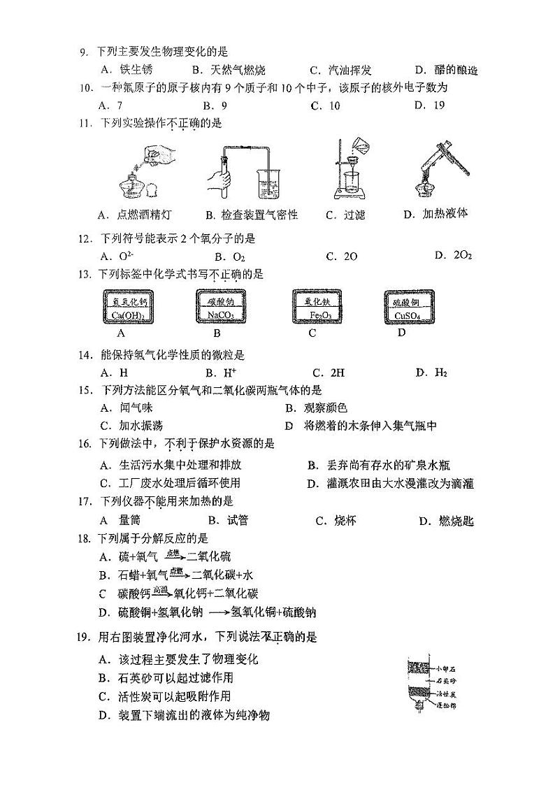 2024北京交大附中初三（上）期中化学试题   无答案第2页