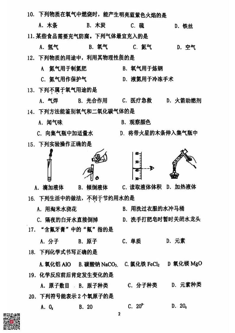 2024北京育才学校初三（上）期中化学试题第2页