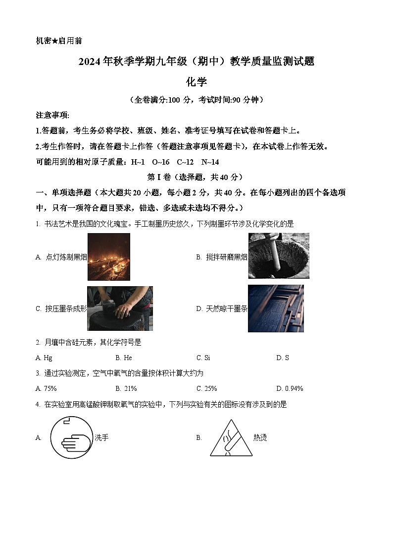 广西柳州市柳城县东泉中学，太平中学，文昌中学等2024-2025学年八年级上学期11月期中考试化学试题第1页