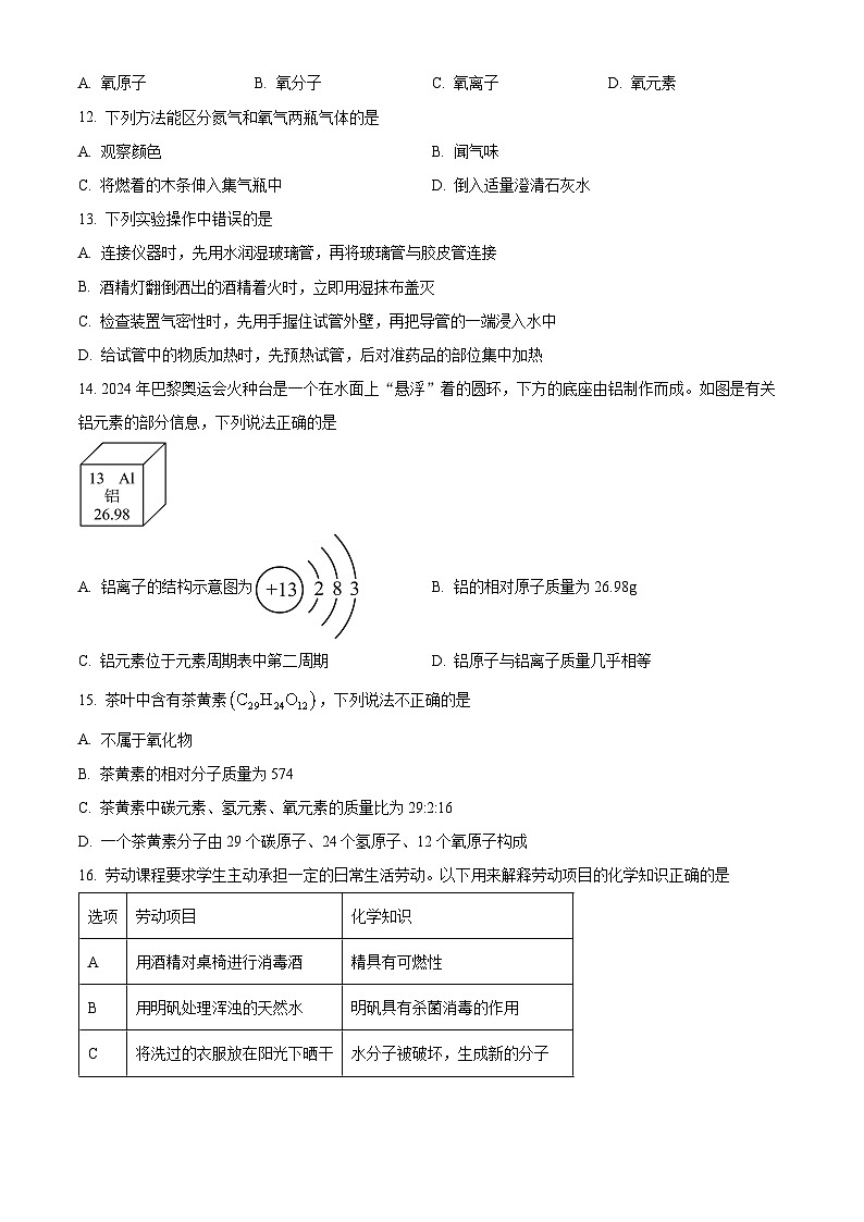 广西柳州市柳城县东泉中学，太平中学，文昌中学等2024-2025学年八年级上学期11月期中考试化学试题第3页