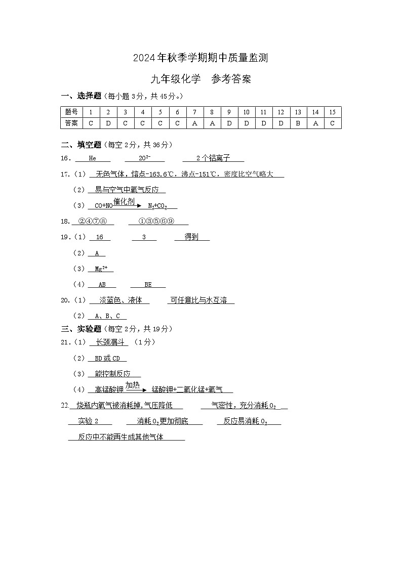 九年级化学-参考答案第1页