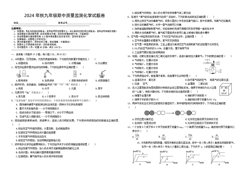 九年级化学（排版）第1页