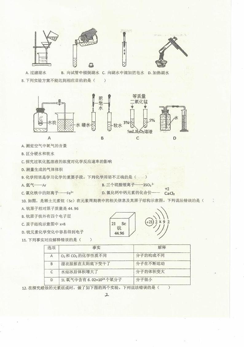 湖北省鄂州市梁湖教育联盟2024年秋九年级期中质量检测化学试题第2页