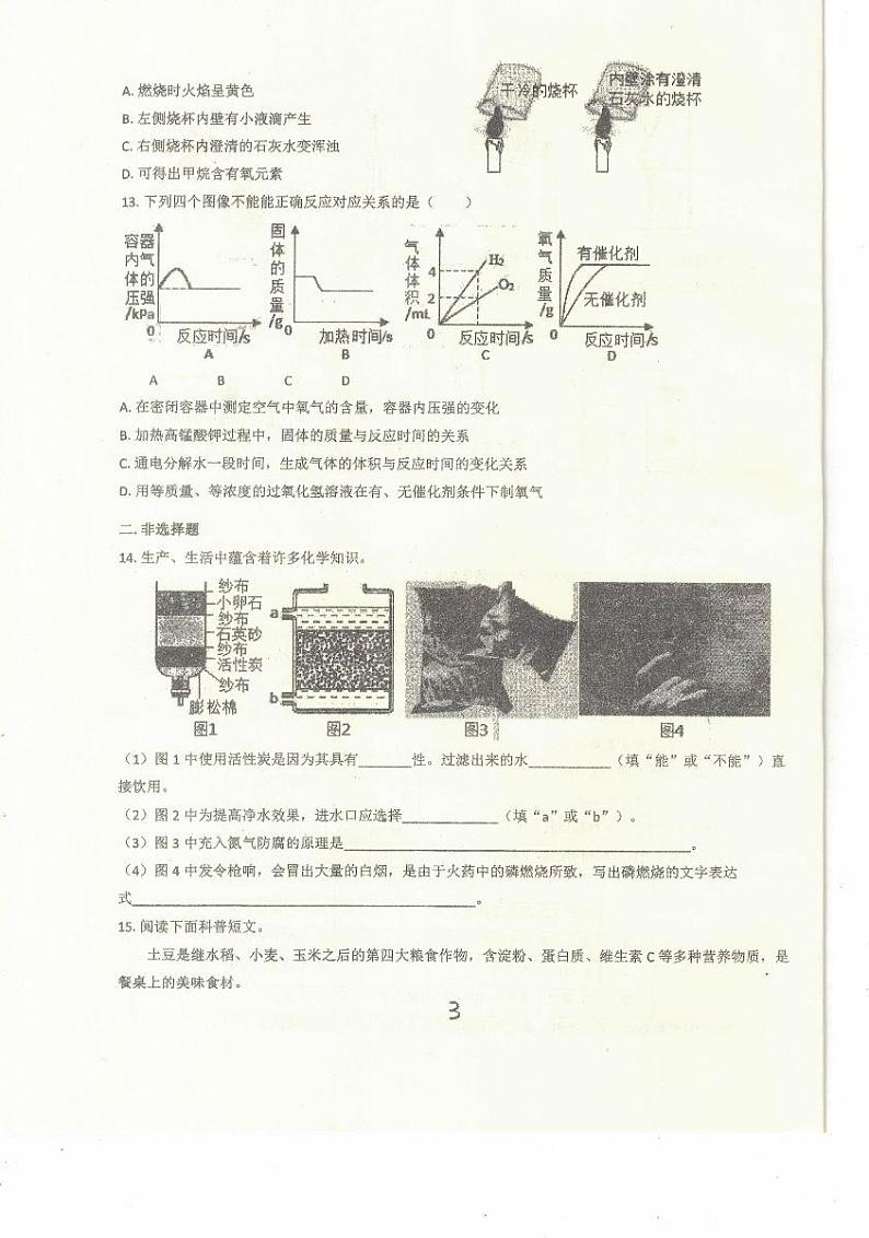 湖北省鄂州市梁湖教育联盟2024年秋九年级期中质量检测化学试题第3页