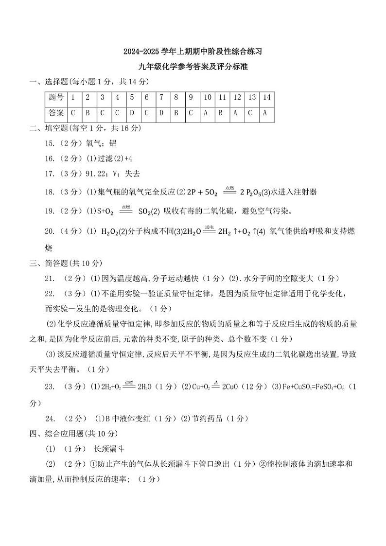 河南省信阳市2024-2025学年九年级上学期11月期中化学试题答案第1页