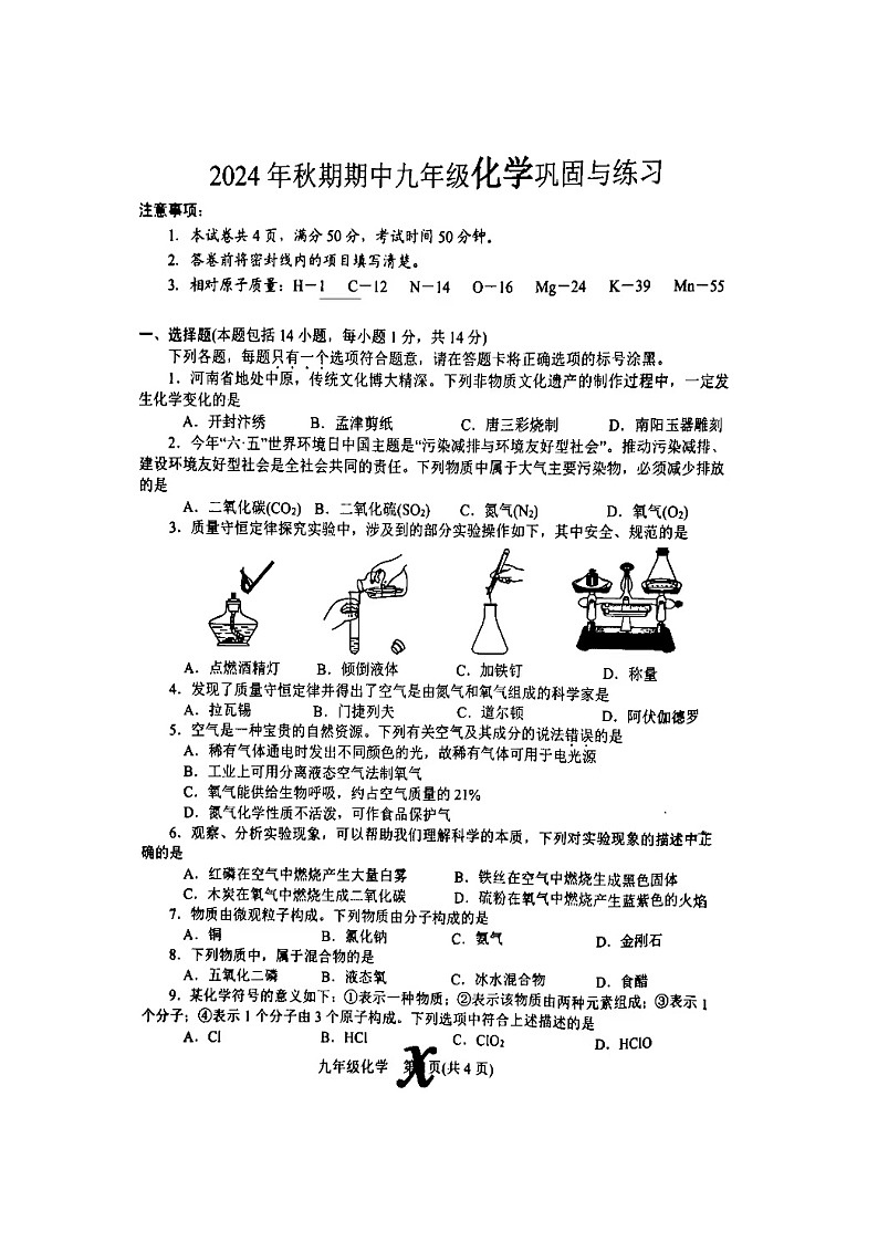 9化学第1页