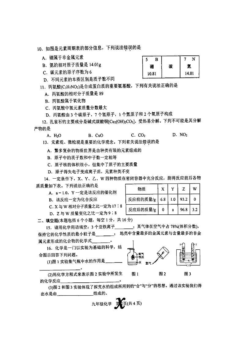 9化学第2页